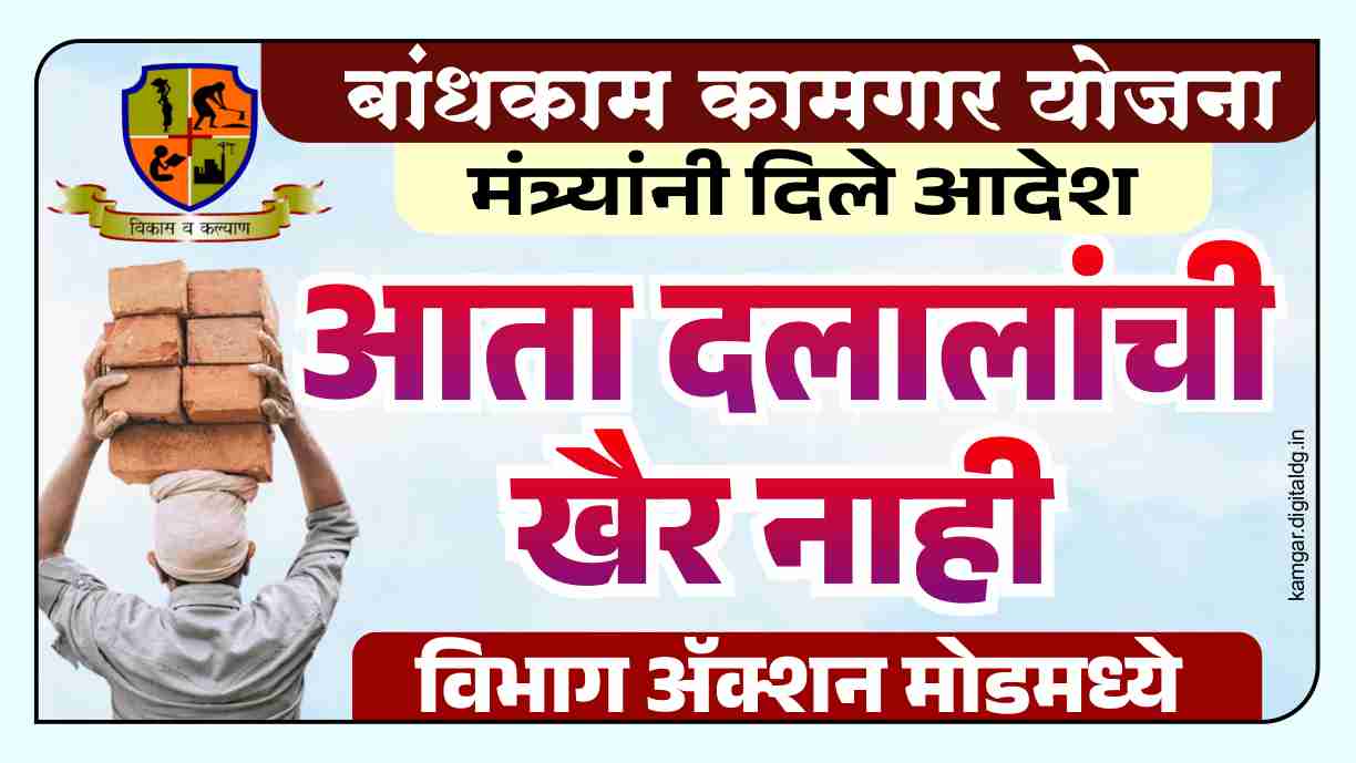 बनावट बांधकाम कामगारांची चौकशी