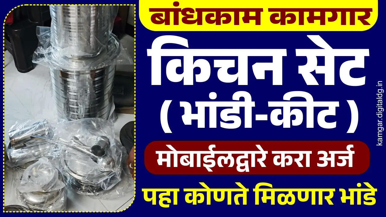 बांधकाम कामगार किचन सेट